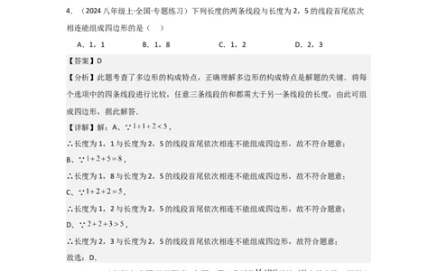 第11章三角形章节测试练习卷（教师版）_初中数学_八年级数学上册（人教版）_常见题型通关讲解练-V3_2025版