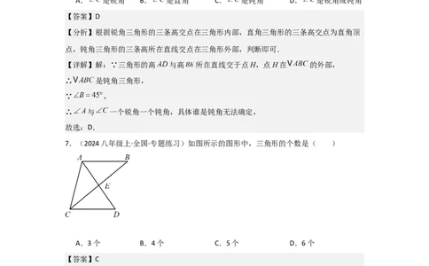 第11章三角形章节测试练习卷（教师版）_初中数学_八年级数学上册（人教版）_常见题型通关讲解练-V3_2025版