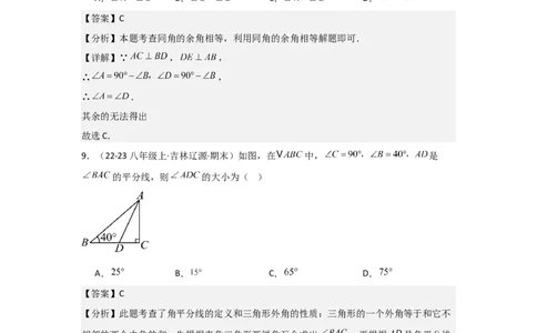 第11章三角形章节测试练习卷（教师版）_初中数学_八年级数学上册（人教版）_常见题型通关讲解练-V3_2025版