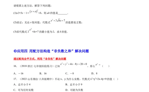 培优专题02配方法的五种常见应用-原卷版_初中数学人教版_9下-初中数学人教版_07专项讲练_核心考点突破2022-2023学年九年级数学精选专题培优讲与练（人教版）