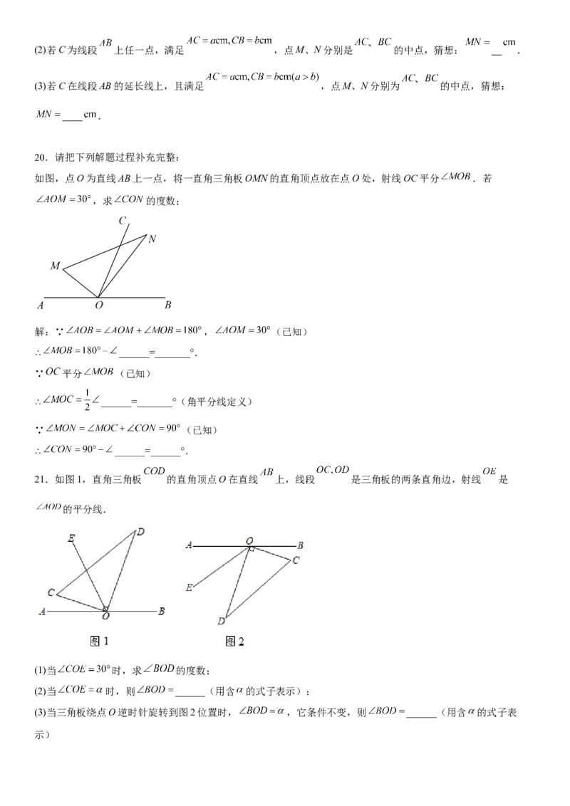 第四章《几何图形初步》同步单元基础与培优高分必刷卷（考试版）_初中数学人教版_7上-初中数学人教版_7上-初中数学人教版（旧版）赠送_07专项讲练