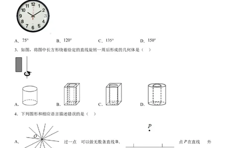 第四章《几何图形初步》同步单元基础与培优高分必刷卷（考试版）_初中数学人教版_7上-初中数学人教版_7上-初中数学人教版（旧版）赠送_07专项讲练