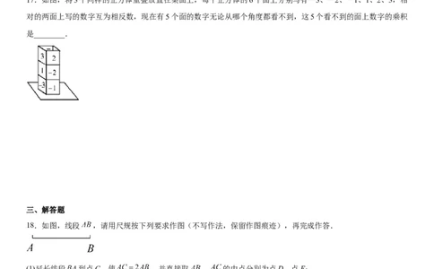 第四章《几何图形初步》同步单元基础与培优高分必刷卷（考试版）_初中数学人教版_7上-初中数学人教版_7上-初中数学人教版（旧版）赠送_07专项讲练