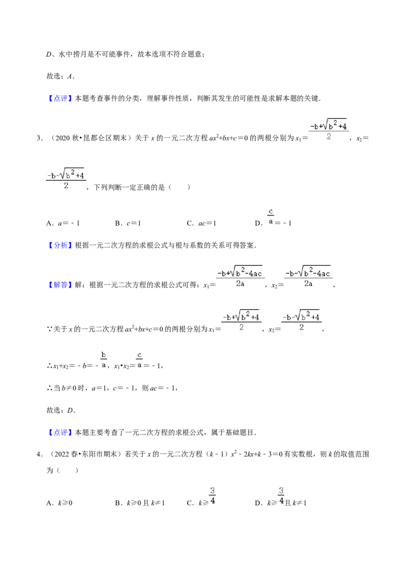 九年级上学期期末易错60题考点专练-2022-2023学年九年级数学上学期期中期末考点大串讲（人教版）（解析版）_初中数学人教版_9上-初中数学人教版_06习题试卷_7期中期末复习专题