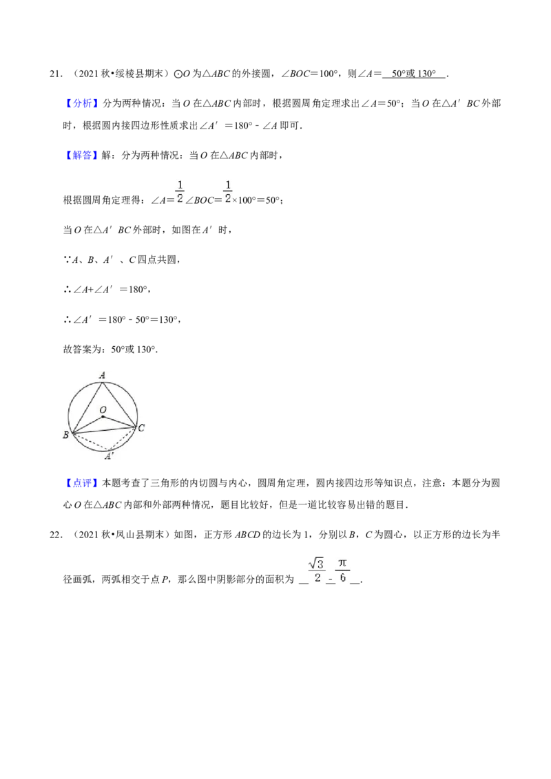 九年级上学期期末易错60题考点专练-2022-2023学年九年级数学上学期期中期末考点大串讲（人教版）（解析版）_初中数学人教版_9上-初中数学人教版_06习题试卷_7期中期末复习专题