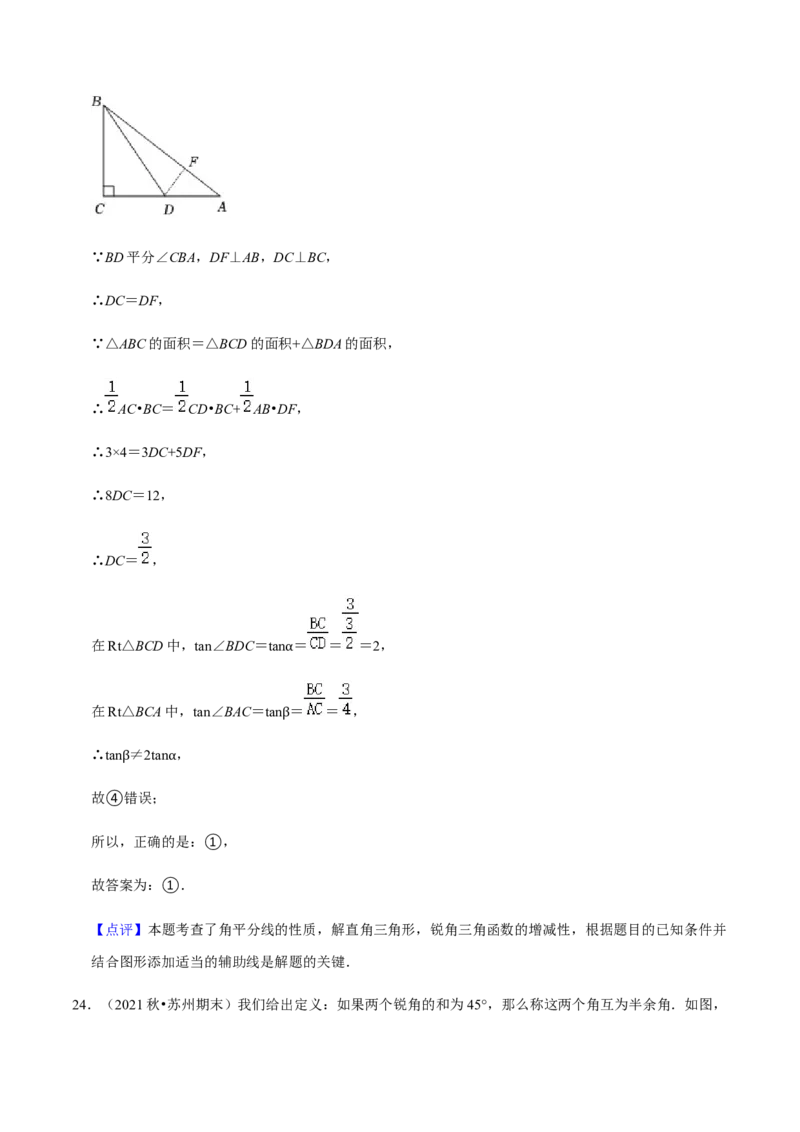 九年级上学期期末易错60题考点专练-2022-2023学年九年级数学上学期期中期末考点大串讲（人教版）（解析版）_初中数学人教版_9上-初中数学人教版_06习题试卷_7期中期末复习专题