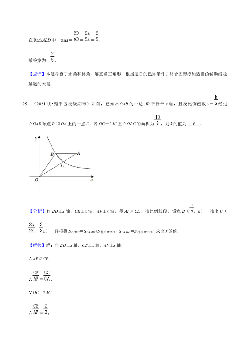 九年级上学期期末易错60题考点专练-2022-2023学年九年级数学上学期期中期末考点大串讲（人教版）（解析版）_初中数学人教版_9上-初中数学人教版_06习题试卷_7期中期末复习专题