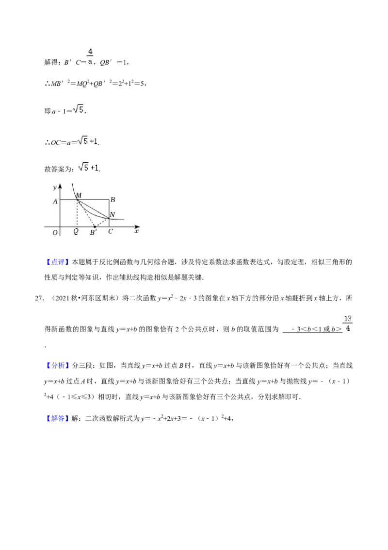 九年级上学期期末易错60题考点专练-2022-2023学年九年级数学上学期期中期末考点大串讲（人教版）（解析版）_初中数学人教版_9上-初中数学人教版_06习题试卷_7期中期末复习专题
