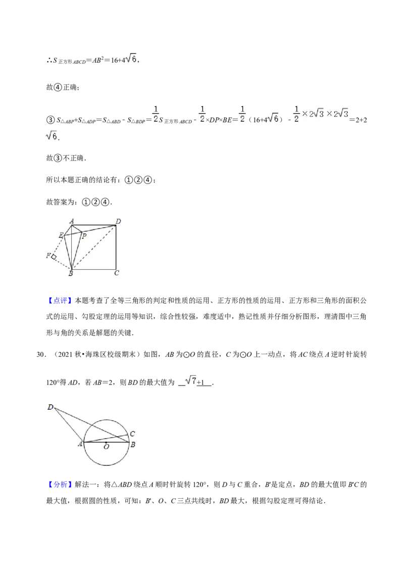 九年级上学期期末易错60题考点专练-2022-2023学年九年级数学上学期期中期末考点大串讲（人教版）（解析版）_初中数学人教版_9上-初中数学人教版_06习题试卷_7期中期末复习专题