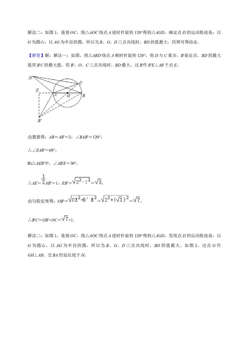 九年级上学期期末易错60题考点专练-2022-2023学年九年级数学上学期期中期末考点大串讲（人教版）（解析版）_初中数学人教版_9上-初中数学人教版_06习题试卷_7期中期末复习专题