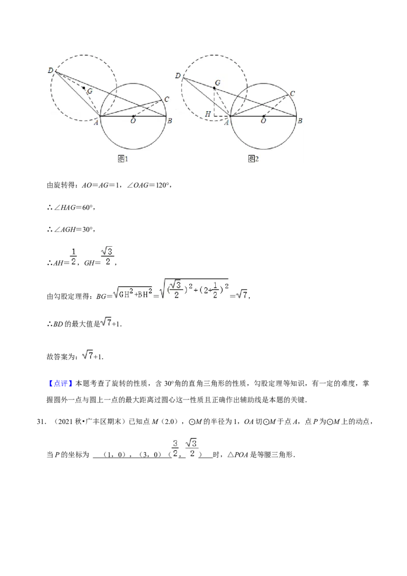 九年级上学期期末易错60题考点专练-2022-2023学年九年级数学上学期期中期末考点大串讲（人教版）（解析版）_初中数学人教版_9上-初中数学人教版_06习题试卷_7期中期末复习专题