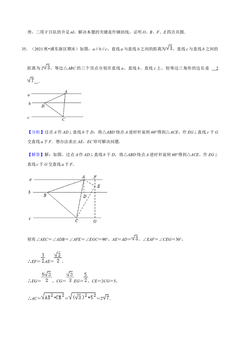九年级上学期期末易错60题考点专练-2022-2023学年九年级数学上学期期中期末考点大串讲（人教版）（解析版）_初中数学人教版_9上-初中数学人教版_06习题试卷_7期中期末复习专题