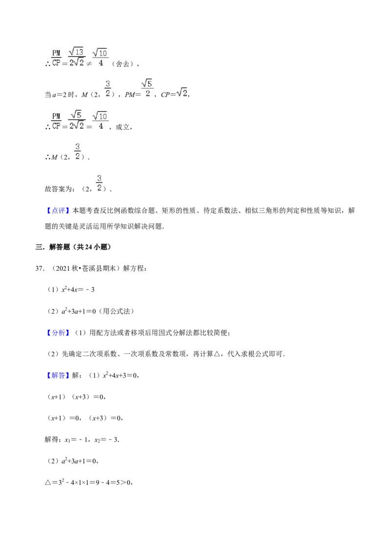 九年级上学期期末易错60题考点专练-2022-2023学年九年级数学上学期期中期末考点大串讲（人教版）（解析版）_初中数学人教版_9上-初中数学人教版_06习题试卷_7期中期末复习专题