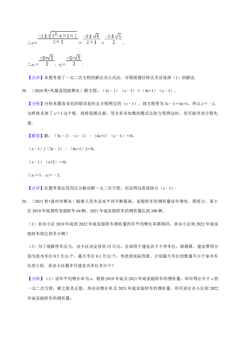 九年级上学期期末易错60题考点专练-2022-2023学年九年级数学上学期期中期末考点大串讲（人教版）（解析版）_初中数学人教版_9上-初中数学人教版_06习题试卷_7期中期末复习专题