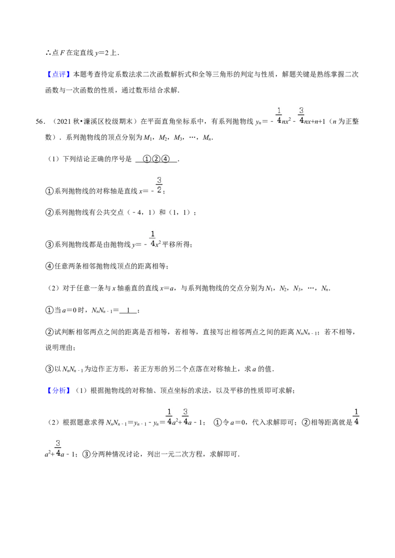 九年级上学期期末易错60题考点专练-2022-2023学年九年级数学上学期期中期末考点大串讲（人教版）（解析版）_初中数学人教版_9上-初中数学人教版_06习题试卷_7期中期末复习专题