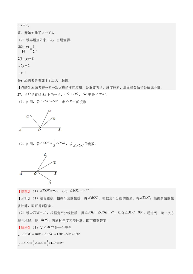 期末测试卷02（解析版）_初中数学人教版_7上-初中数学人教版_7上-初中数学人教版（旧版）赠送_06习题试卷_4期末试卷