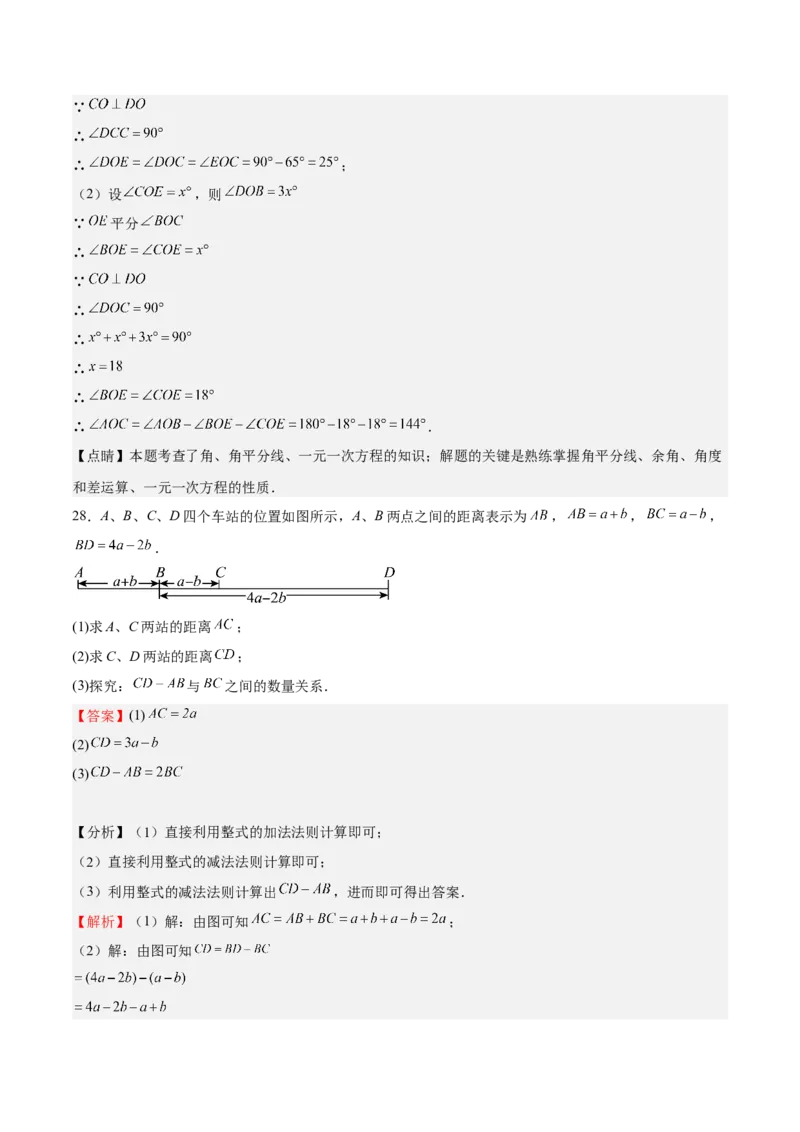 期末测试卷02（解析版）_初中数学人教版_7上-初中数学人教版_7上-初中数学人教版（旧版）赠送_06习题试卷_4期末试卷