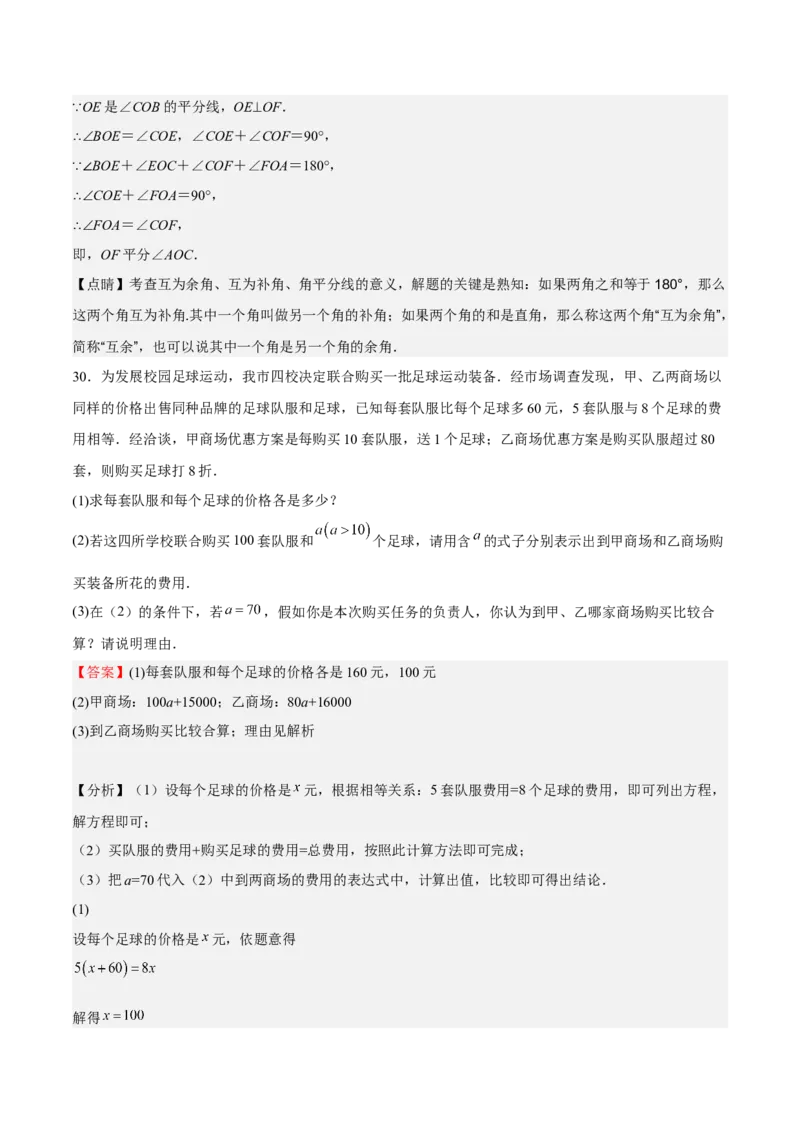 期末测试卷02（解析版）_初中数学人教版_7上-初中数学人教版_7上-初中数学人教版（旧版）赠送_06习题试卷_4期末试卷