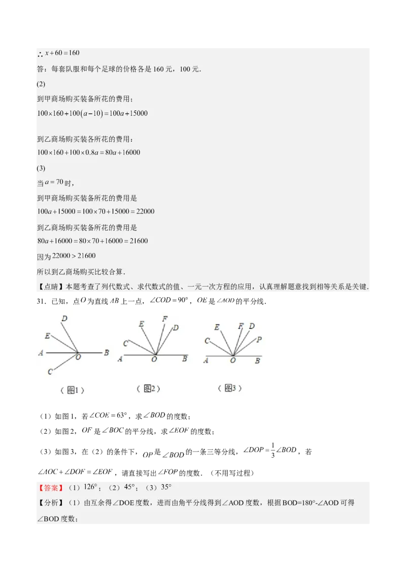 期末测试卷02（解析版）_初中数学人教版_7上-初中数学人教版_7上-初中数学人教版（旧版）赠送_06习题试卷_4期末试卷