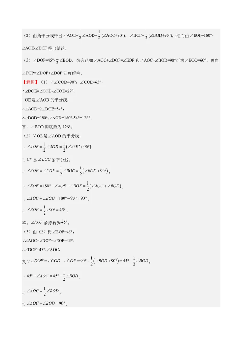期末测试卷02（解析版）_初中数学人教版_7上-初中数学人教版_7上-初中数学人教版（旧版）赠送_06习题试卷_4期末试卷