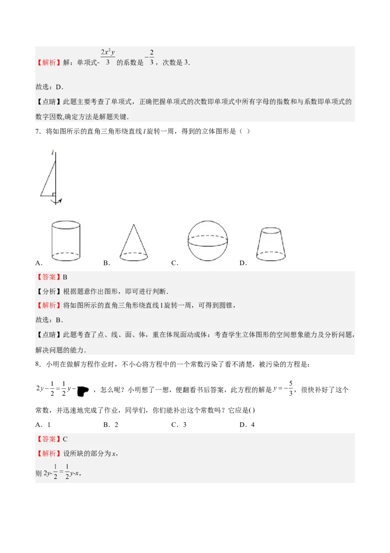 期末测试卷02（解析版）_初中数学人教版_7上-初中数学人教版_7上-初中数学人教版（旧版）赠送_06习题试卷_4期末试卷