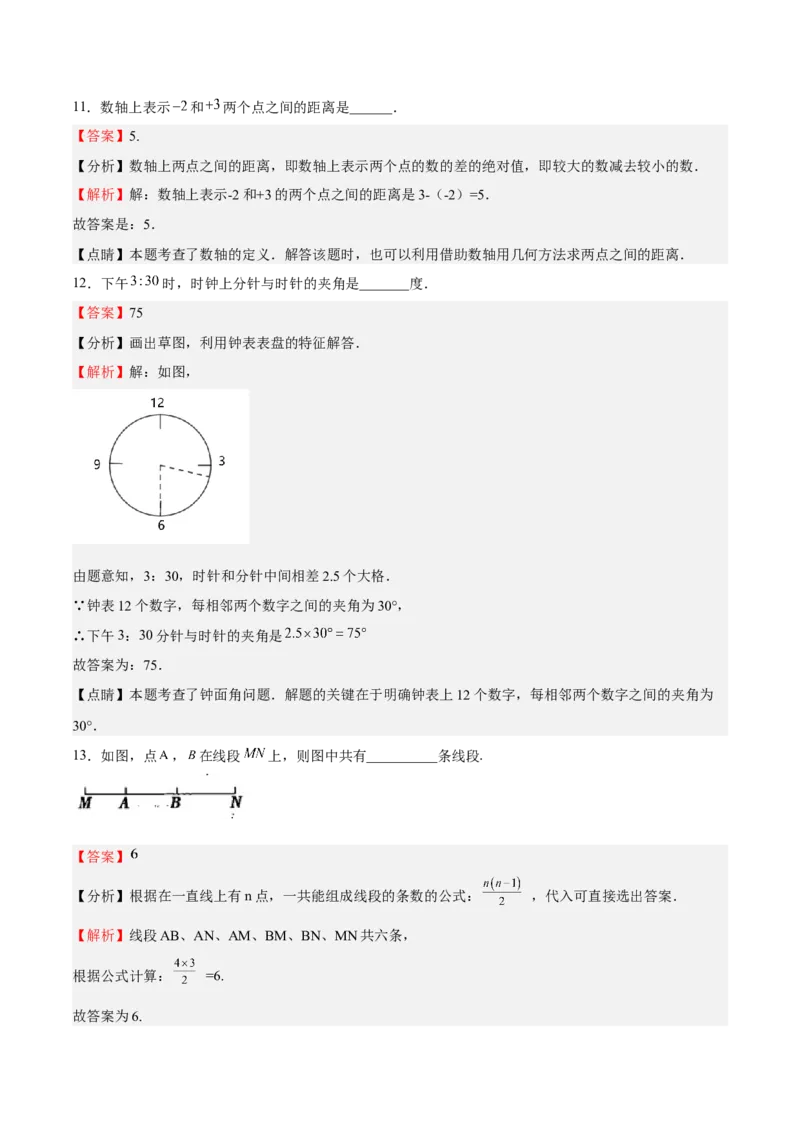 期末测试卷02（解析版）_初中数学人教版_7上-初中数学人教版_7上-初中数学人教版（旧版）赠送_06习题试卷_4期末试卷