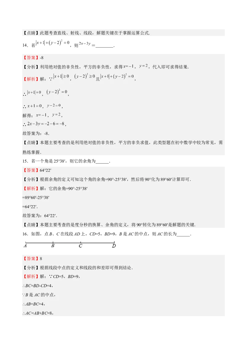 期末测试卷02（解析版）_初中数学人教版_7上-初中数学人教版_7上-初中数学人教版（旧版）赠送_06习题试卷_4期末试卷