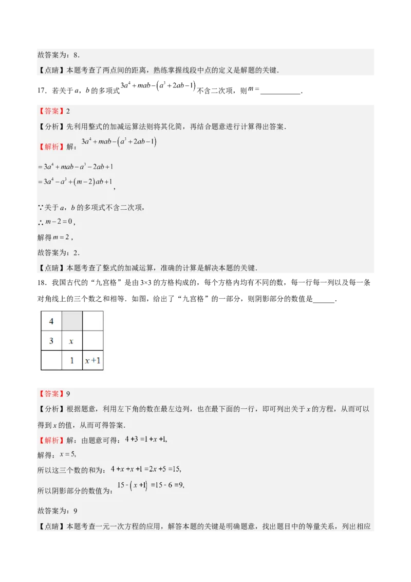 期末测试卷02（解析版）_初中数学人教版_7上-初中数学人教版_7上-初中数学人教版（旧版）赠送_06习题试卷_4期末试卷