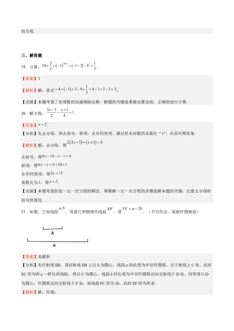 期末测试卷02（解析版）_初中数学人教版_7上-初中数学人教版_7上-初中数学人教版（旧版）赠送_06习题试卷_4期末试卷