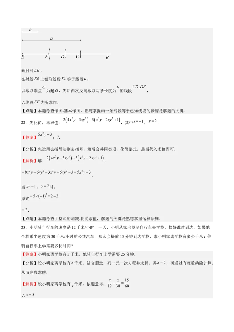 期末测试卷02（解析版）_初中数学人教版_7上-初中数学人教版_7上-初中数学人教版（旧版）赠送_06习题试卷_4期末试卷