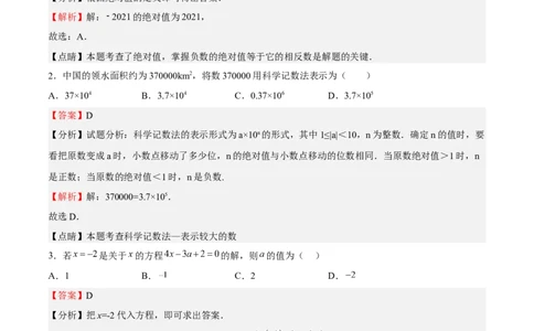 期末测试卷02（解析版）_初中数学人教版_7上-初中数学人教版_7上-初中数学人教版（旧版）赠送_06习题试卷_4期末试卷