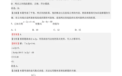 期末测试卷02（解析版）_初中数学人教版_7上-初中数学人教版_7上-初中数学人教版（旧版）赠送_06习题试卷_4期末试卷