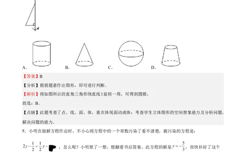 期末测试卷02（解析版）_初中数学人教版_7上-初中数学人教版_7上-初中数学人教版（旧版）赠送_06习题试卷_4期末试卷