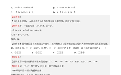 期末测试卷02（解析版）_初中数学人教版_7上-初中数学人教版_7上-初中数学人教版（旧版）赠送_06习题试卷_4期末试卷