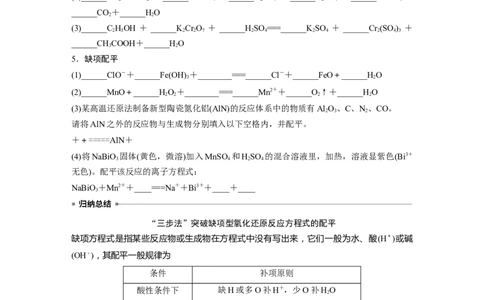 大单元一　第一章　第4讲　氧化还原反应方程式的配平及计算_05高考化学_2025年新高考资料_一轮复习_2025大一轮复习讲义+课件（完结）_2025大一轮复习讲义化学学生用书Word版文档全书