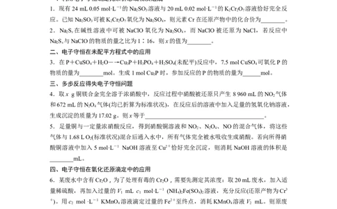 大单元一　第一章　第4讲　氧化还原反应方程式的配平及计算_05高考化学_2025年新高考资料_一轮复习_2025大一轮复习讲义+课件（完结）_2025大一轮复习讲义化学学生用书Word版文档全书