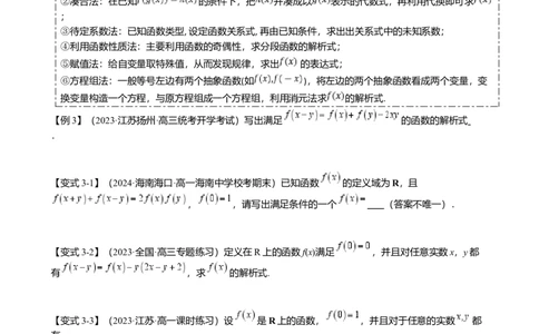 重难点2-2抽象函数及其应用（8题型满分技巧限时检测）（原卷版）_2.2025数学总复习_2024年新高考资料_3.2024专项复习_2024年高考数学热点&middot;重点&middot;难点专练（新高考专用）