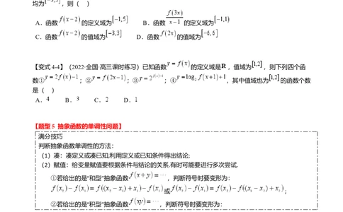 重难点2-2抽象函数及其应用（8题型满分技巧限时检测）（原卷版）_2.2025数学总复习_2024年新高考资料_3.2024专项复习_2024年高考数学热点&middot;重点&middot;难点专练（新高考专用）