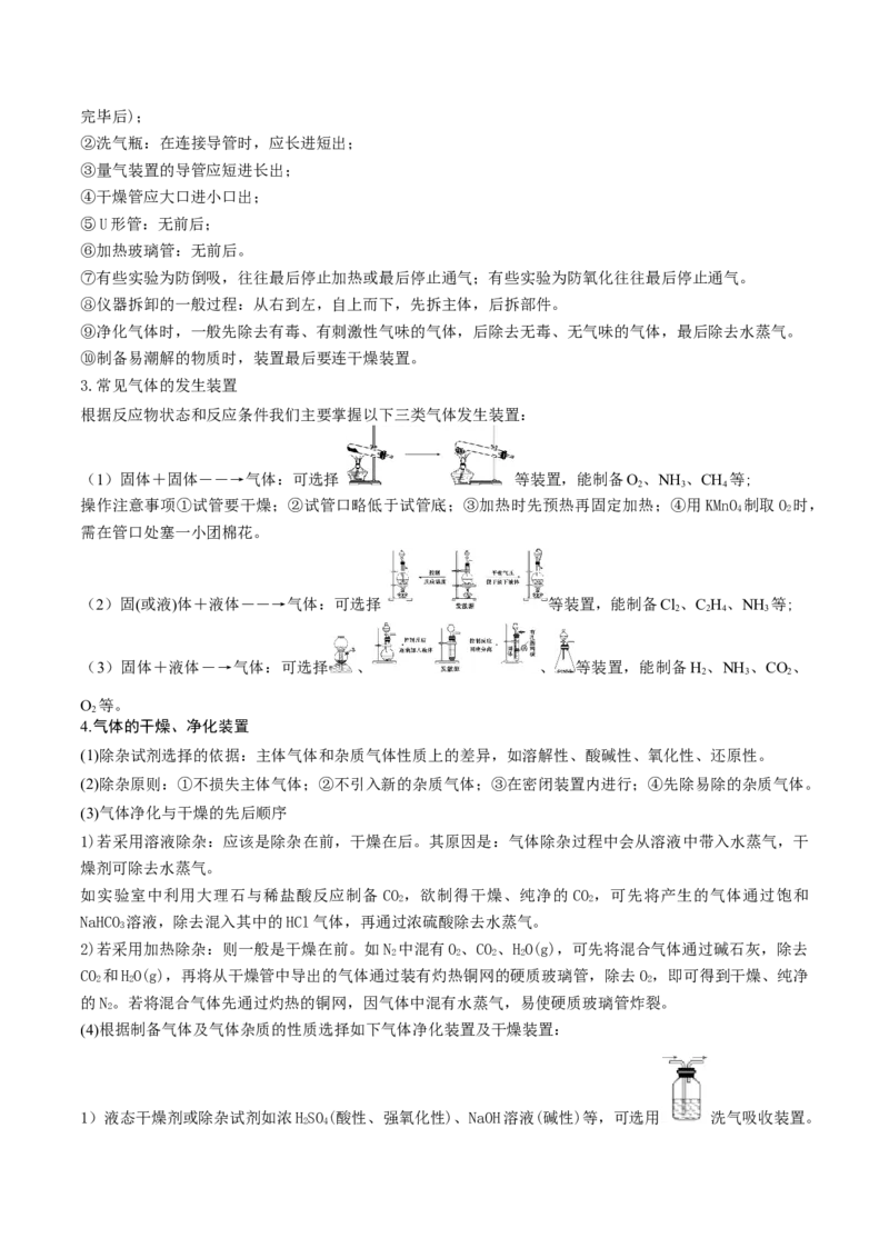 专题讲座（四）常见气体的实验室制备、净化和收集（精讲）-2022年一轮复习讲练测（原卷版）_05高考化学_新高考复习资料_2022年新高考资料_2022年高考化学一轮复习讲练测