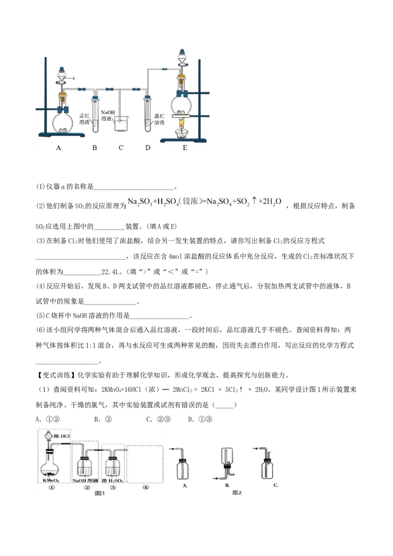 专题讲座（四）常见气体的实验室制备、净化和收集（精讲）-2022年一轮复习讲练测（原卷版）_05高考化学_新高考复习资料_2022年新高考资料_2022年高考化学一轮复习讲练测