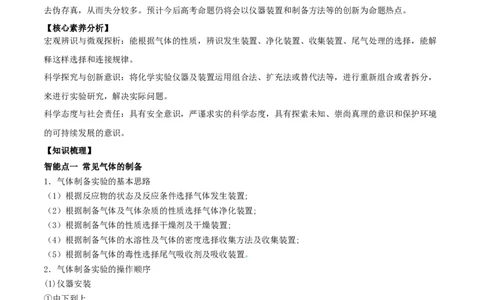 专题讲座（四）常见气体的实验室制备、净化和收集（精讲）-2022年一轮复习讲练测（原卷版）_05高考化学_新高考复习资料_2022年新高考资料_2022年高考化学一轮复习讲练测