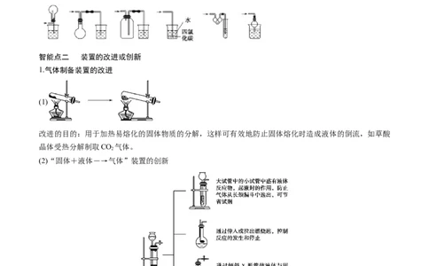 专题讲座（四）常见气体的实验室制备、净化和收集（精讲）-2022年一轮复习讲练测（原卷版）_05高考化学_新高考复习资料_2022年新高考资料_2022年高考化学一轮复习讲练测