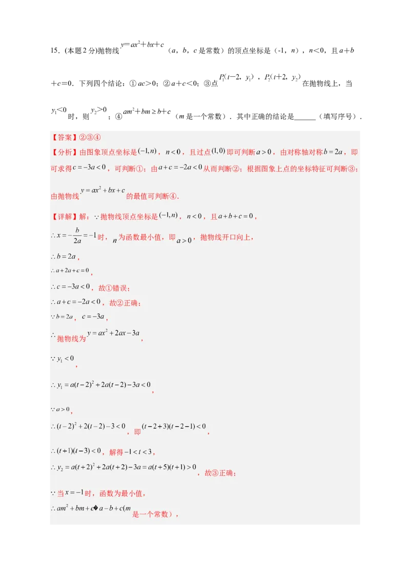 期中押题培优02卷（考试范围：21.1-24.2）（解析版）_初中数学人教版_9上-初中数学人教版_06习题试卷_3期中试卷