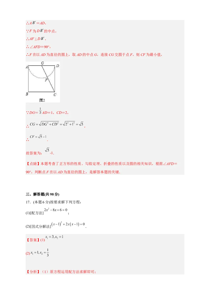 期中押题培优02卷（考试范围：21.1-24.2）（解析版）_初中数学人教版_9上-初中数学人教版_06习题试卷_3期中试卷