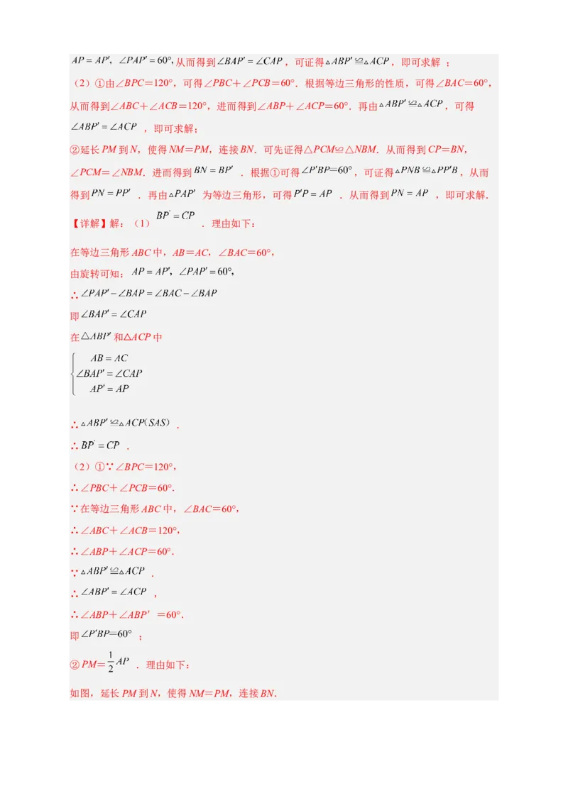 期中押题培优02卷（考试范围：21.1-24.2）（解析版）_初中数学人教版_9上-初中数学人教版_06习题试卷_3期中试卷