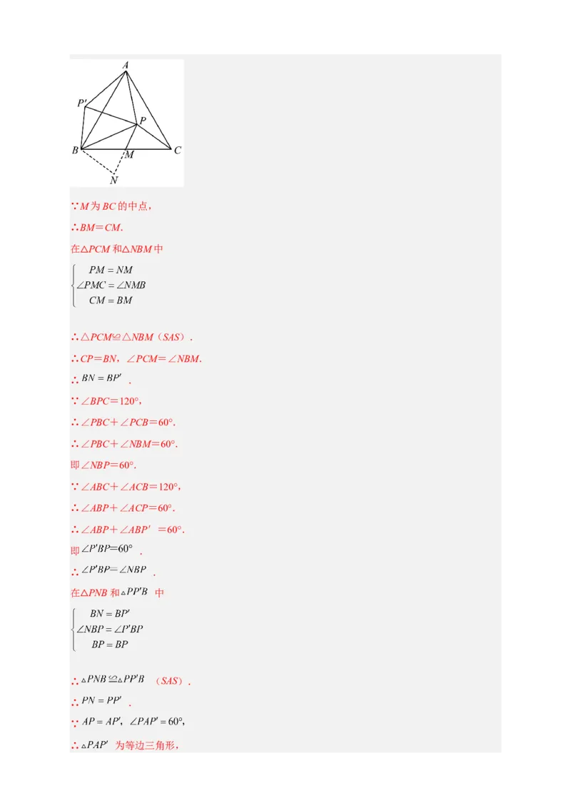 期中押题培优02卷（考试范围：21.1-24.2）（解析版）_初中数学人教版_9上-初中数学人教版_06习题试卷_3期中试卷