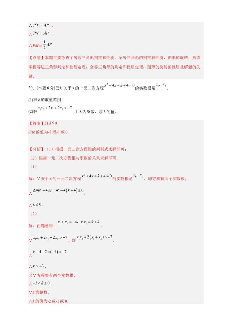 期中押题培优02卷（考试范围：21.1-24.2）（解析版）_初中数学人教版_9上-初中数学人教版_06习题试卷_3期中试卷