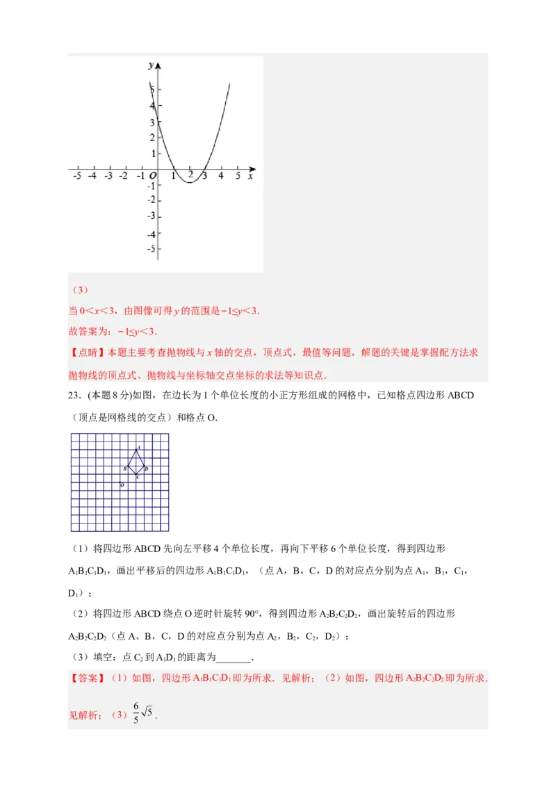 期中押题培优02卷（考试范围：21.1-24.2）（解析版）_初中数学人教版_9上-初中数学人教版_06习题试卷_3期中试卷