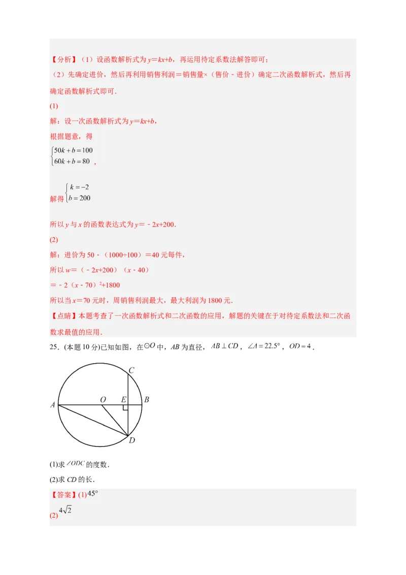期中押题培优02卷（考试范围：21.1-24.2）（解析版）_初中数学人教版_9上-初中数学人教版_06习题试卷_3期中试卷