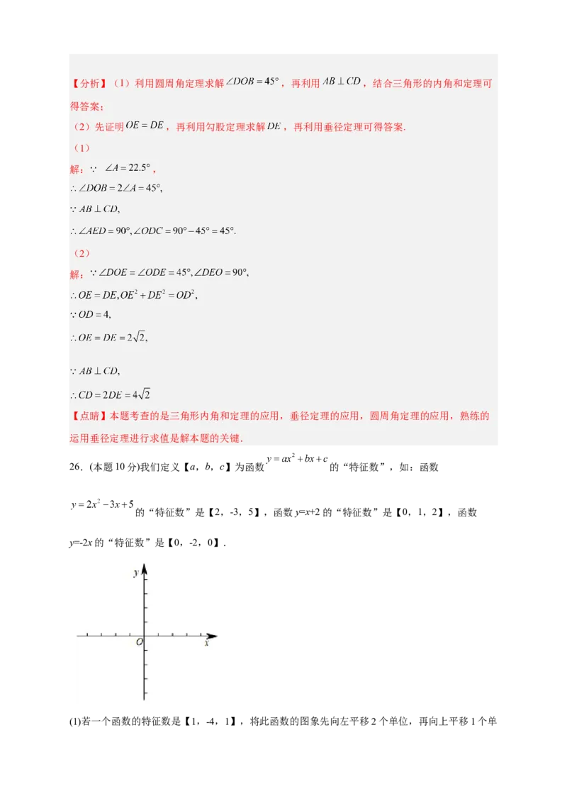期中押题培优02卷（考试范围：21.1-24.2）（解析版）_初中数学人教版_9上-初中数学人教版_06习题试卷_3期中试卷